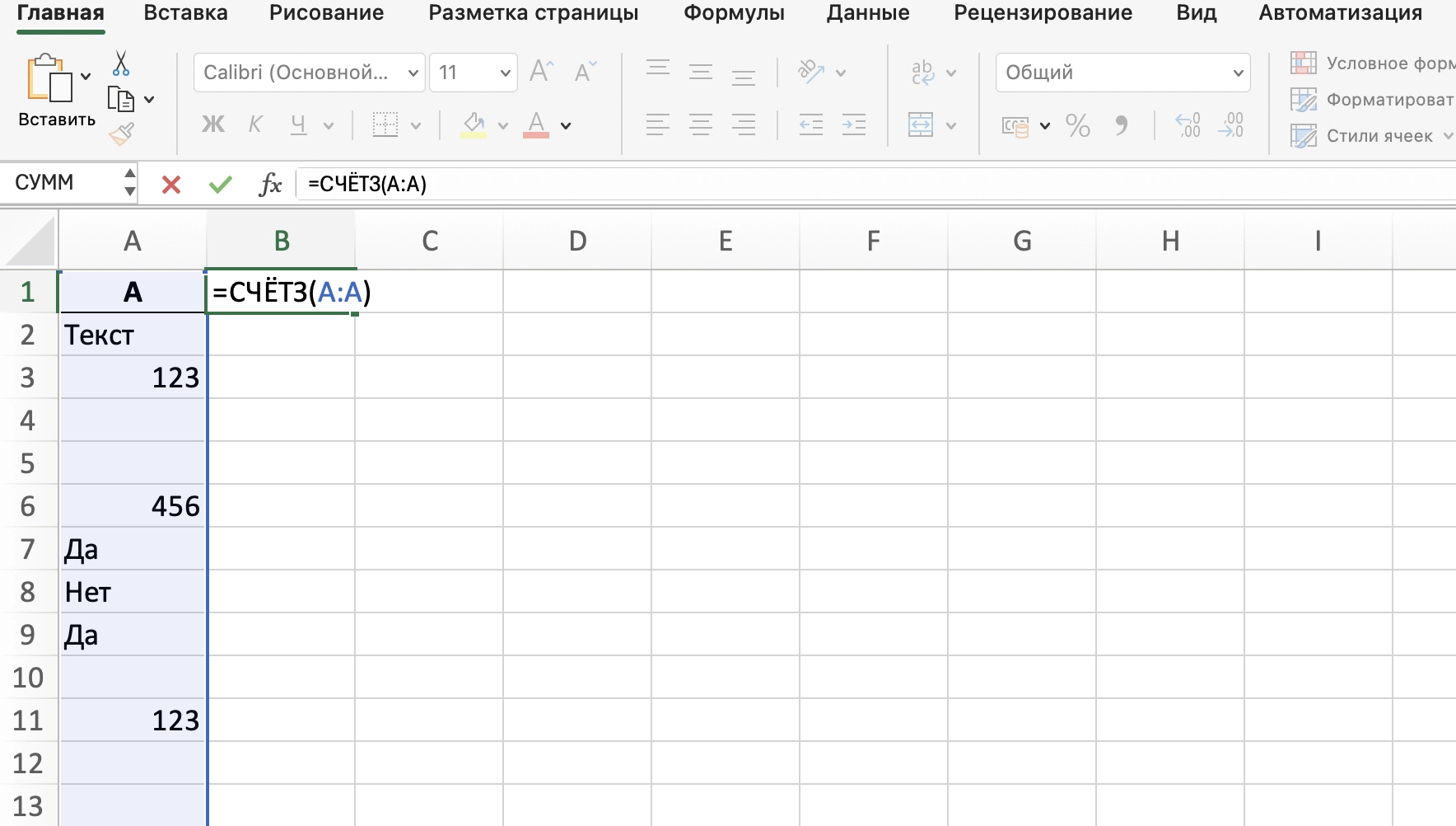 пример использования функции СЧЁТЗ