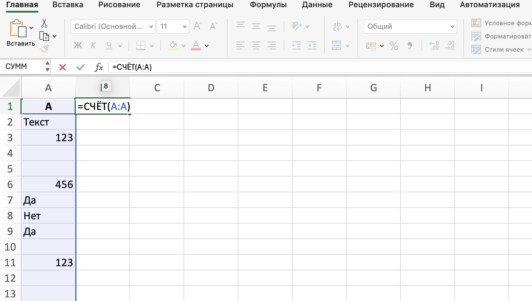 пример использования функции СЧЁТ