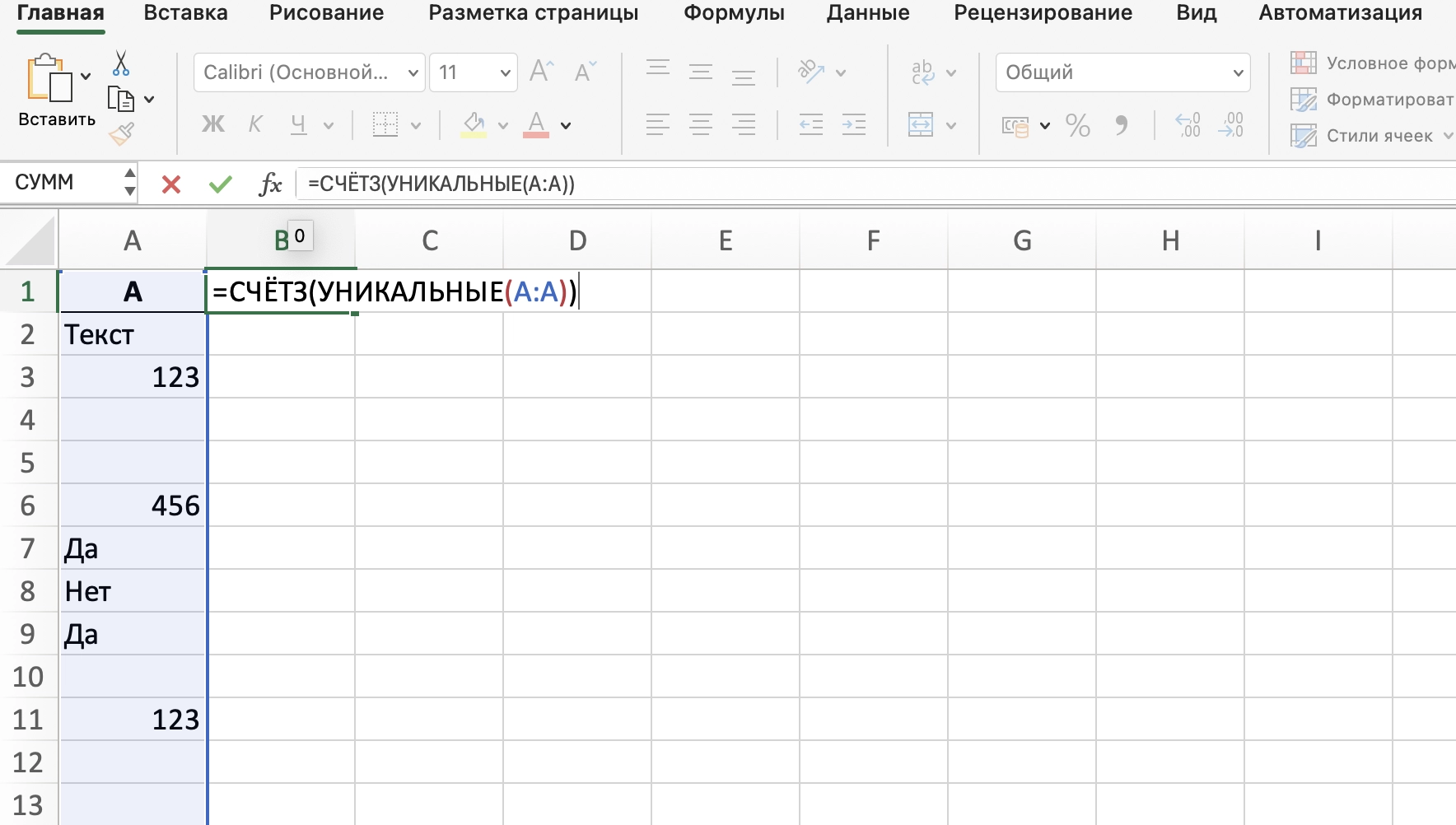 пример с функциями УНИКАЛЬНЫЕ и СЧЁТЗ