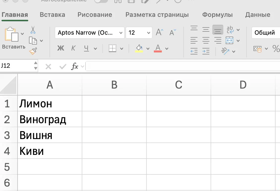 Список значений для выпадающего списка в Excel