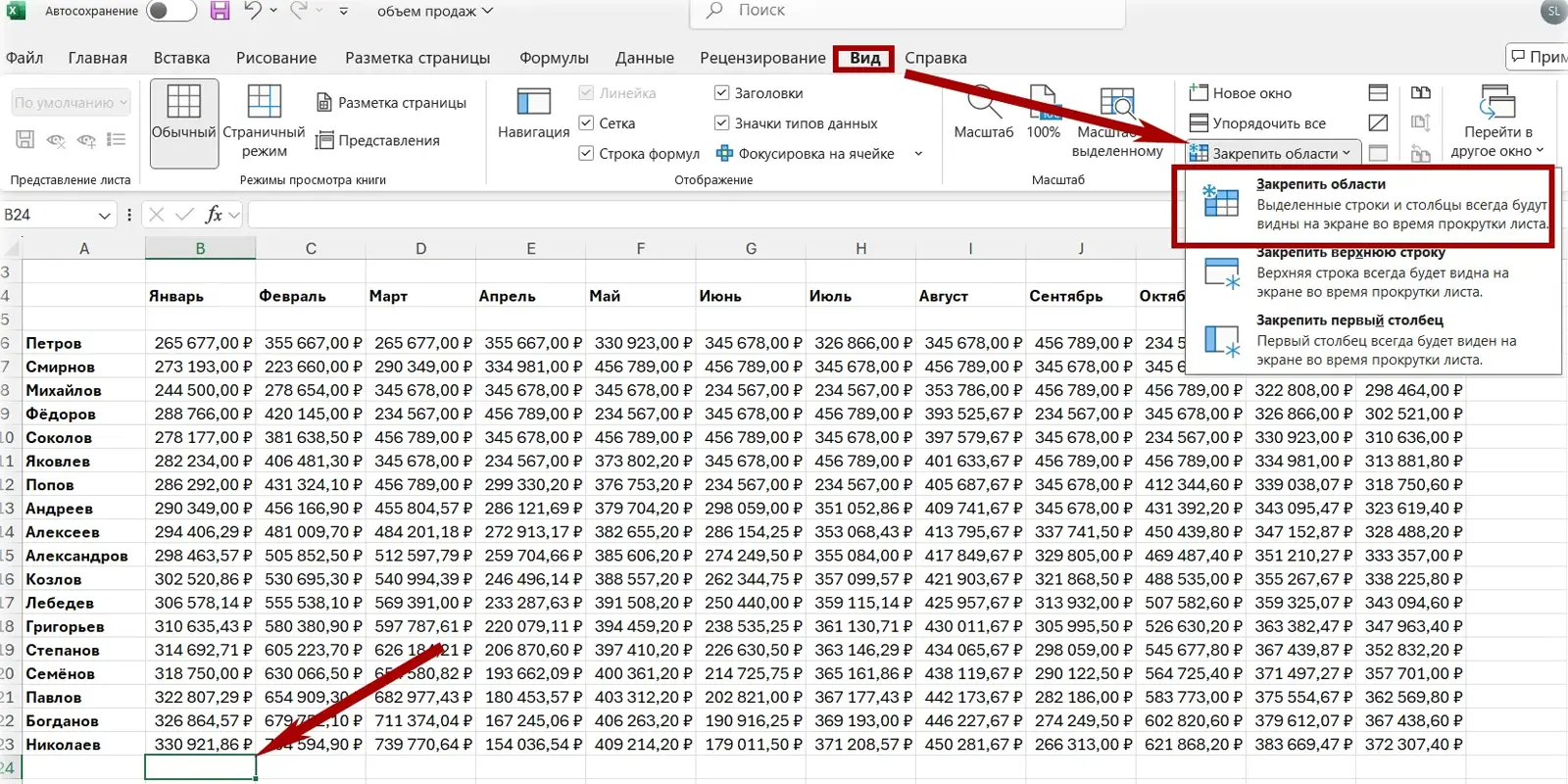 Меню Excel «Вид» — команда «Закрепить области» и выбрать правее ячейку
