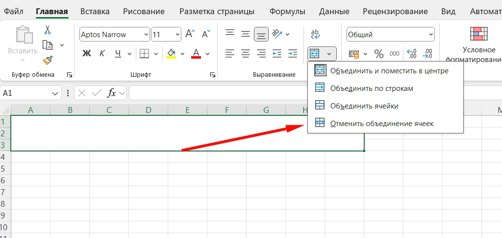 Отменить объединение ячеек