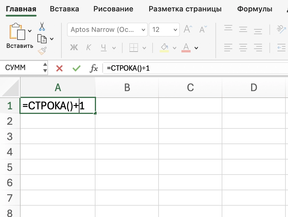 пример использования формулы СТРОКА()