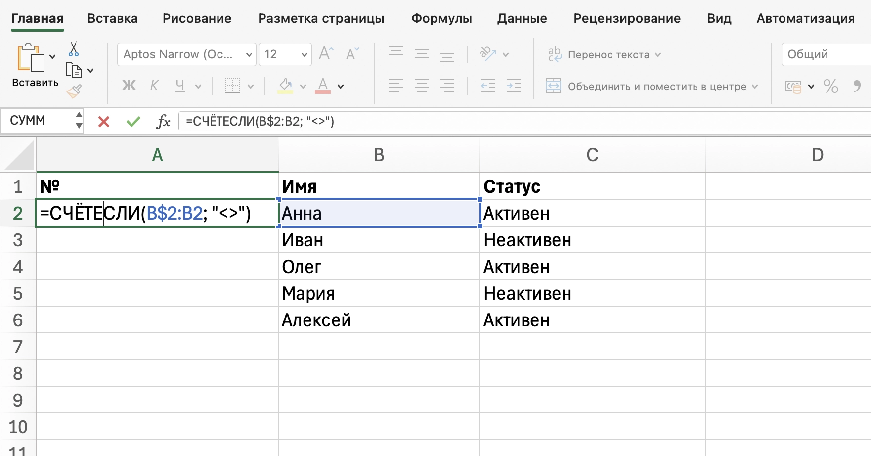 пример формулы СЧЁТЕСЛИ в действии на отфильтрованных данных
