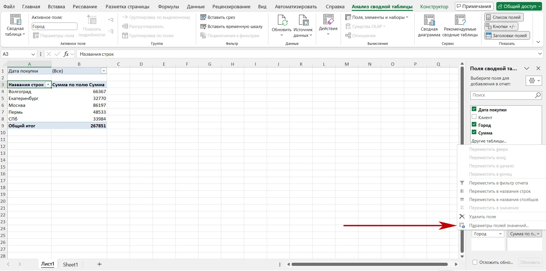 кнопка параметры поля значений