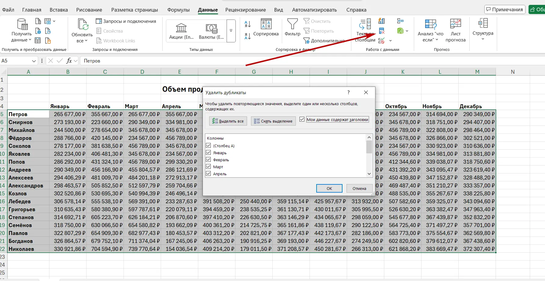 Кнопка «Удалить дубликаты» в Excel