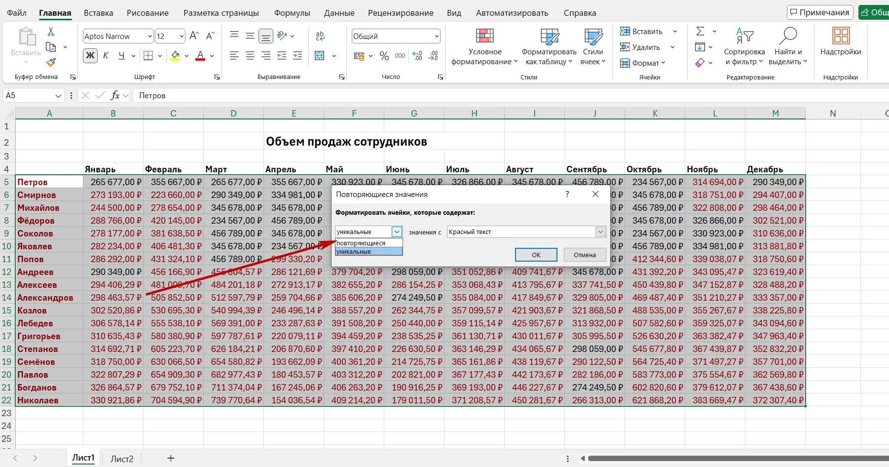 Условное форматирование — повторяющиеся значения в Excel