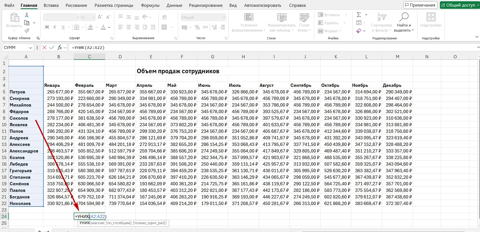 Функция УНИК в Excel — список уникальных значений