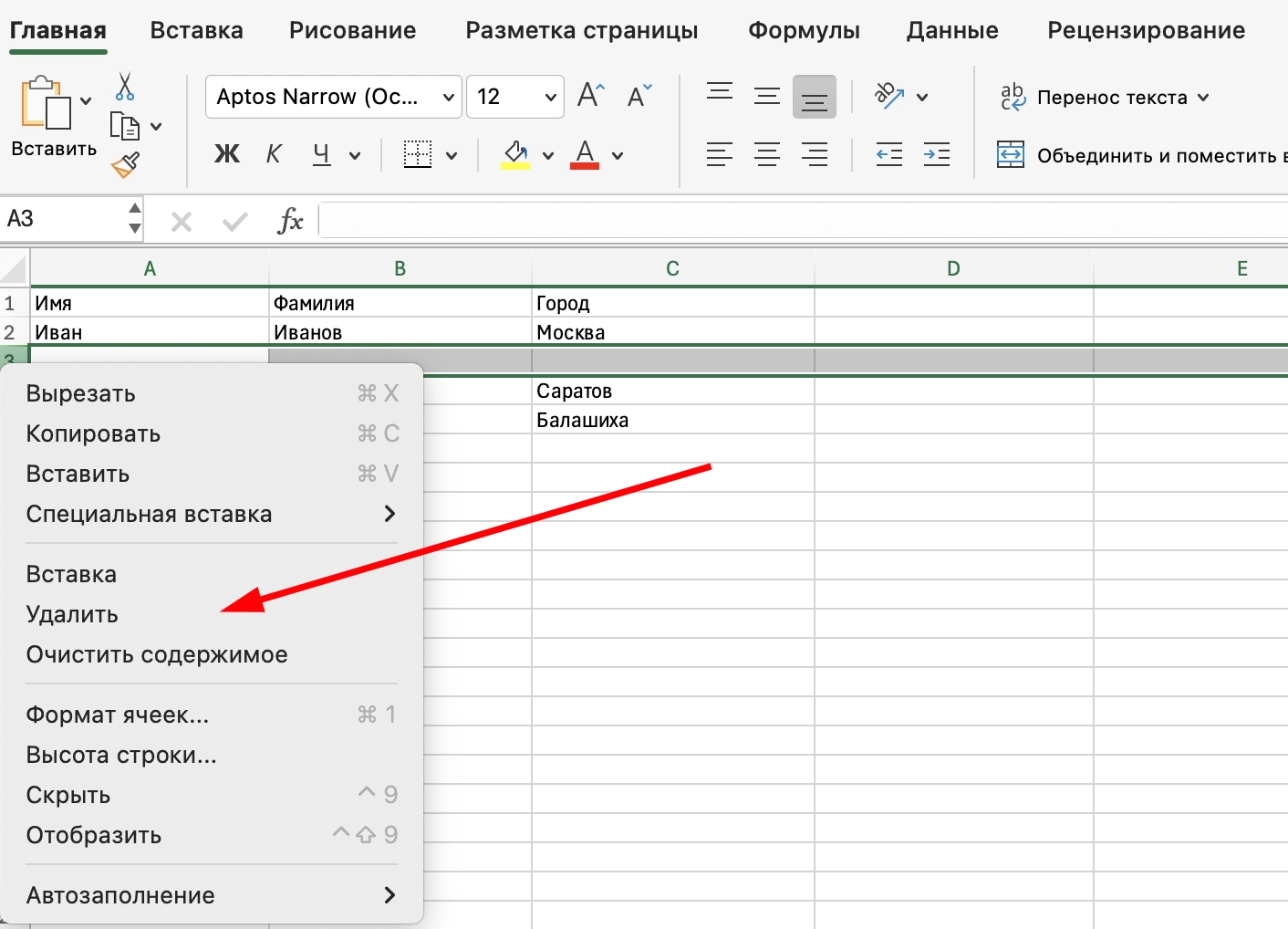 Кнопка удалить строку в Excel