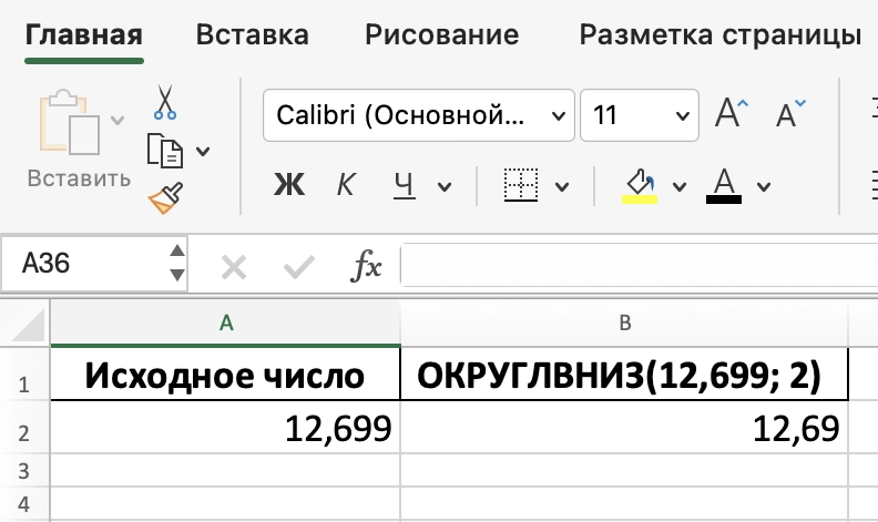 пример работы функции ОКРУГЛВНИЗ в Excel