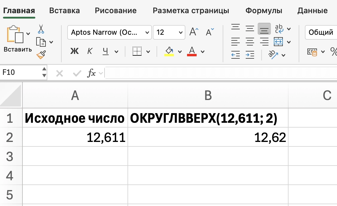 пример работы функции ОКРУГЛВВЕРХ в Excel