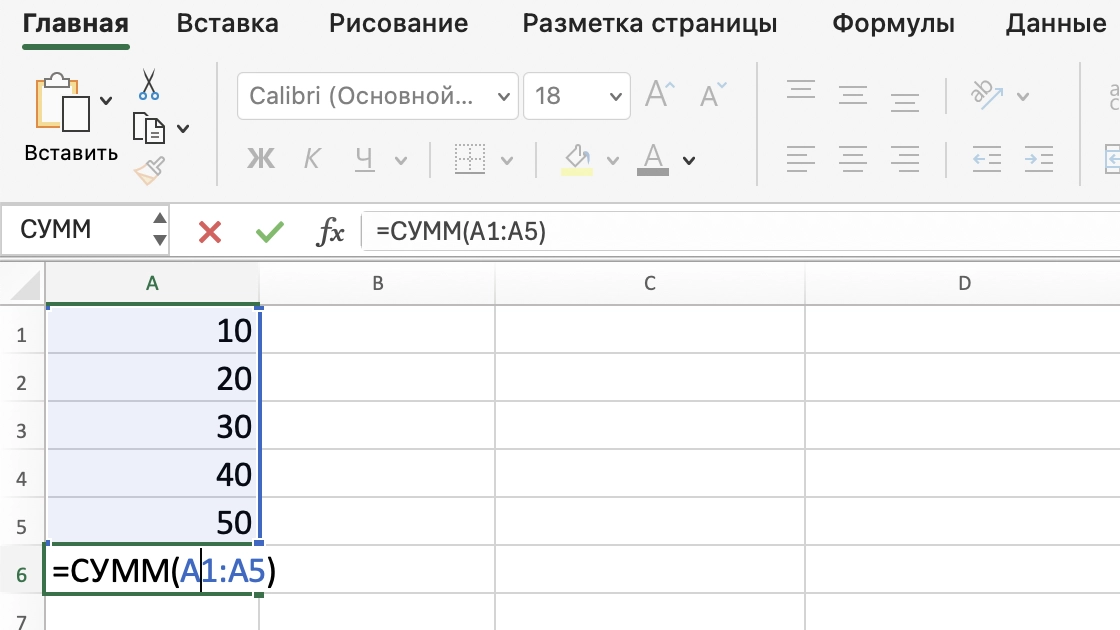 Пример формулы СУММ в Excel