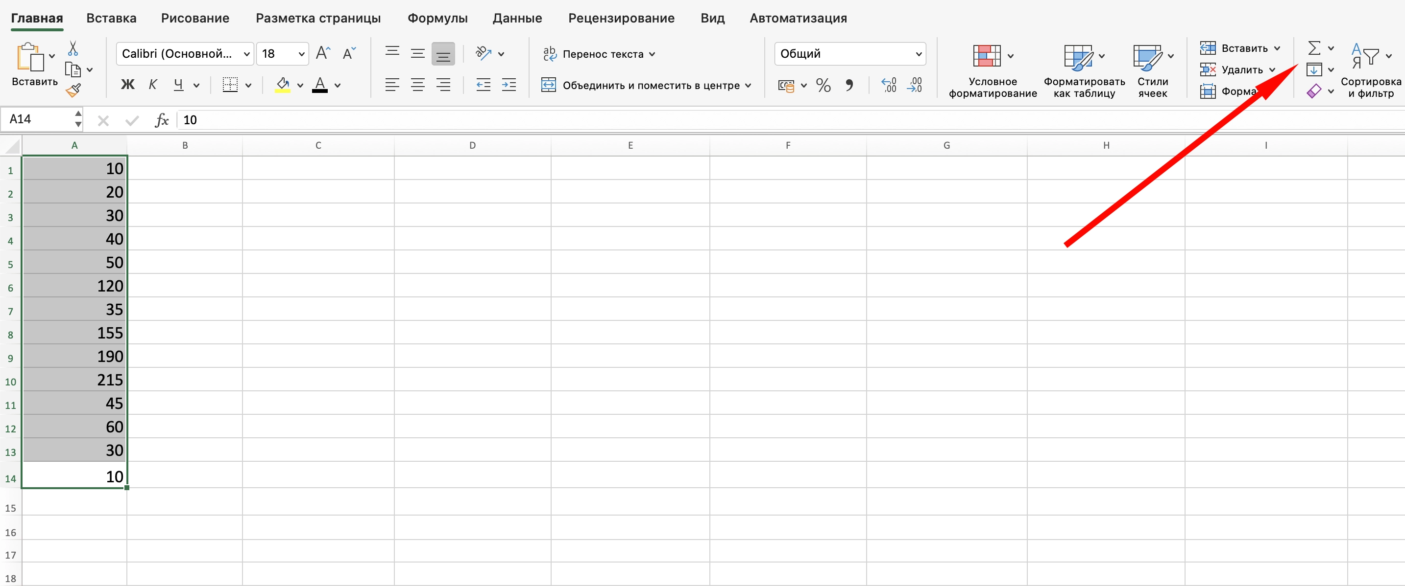 Кнопка Автосумма на панели Excel