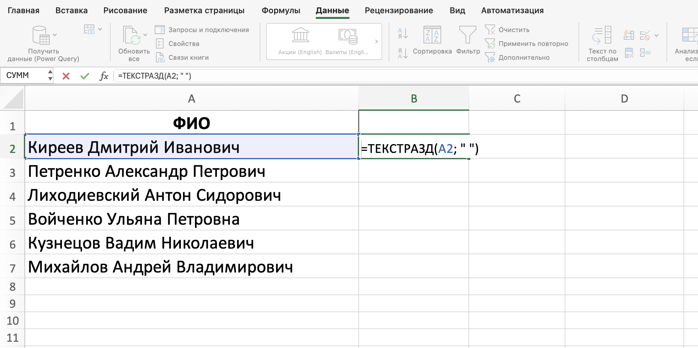 Пример работы функции ТЕКСТРАЗД